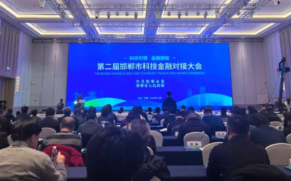 云栖处机器人受邀参加第二届邯郸市科技金融对接大会，共商智慧城市发展新篇