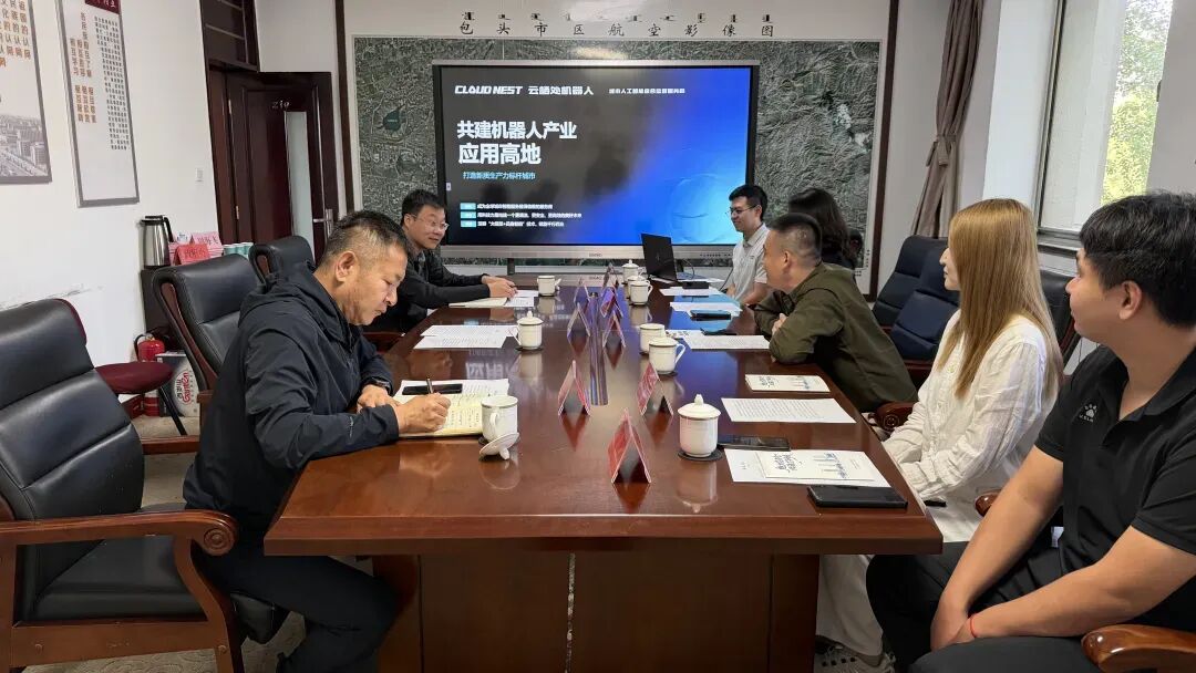 公司动态 | 云栖处机器人赴包头市昆都仑区投资对接，共商服务机器人产业落地与场景协同