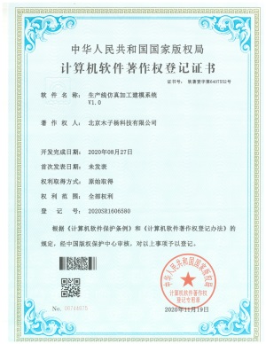 生产线防伪加工建模系统V1.0