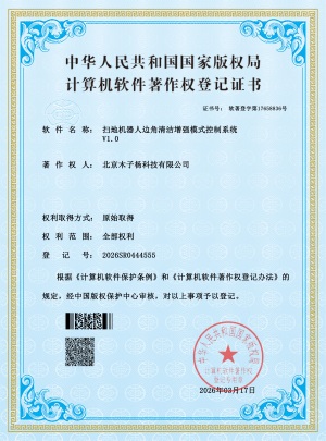 扫地机器人边角清洁增强模式控制系统