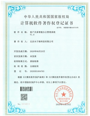 客户关系智能办公管理体系V1.0