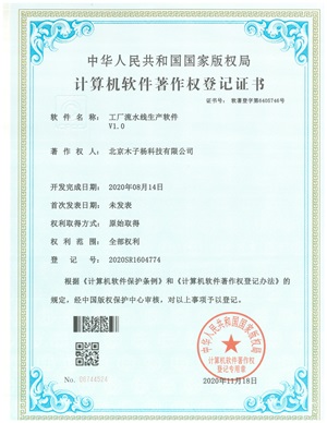 工厂流水线生产软件V1.0
