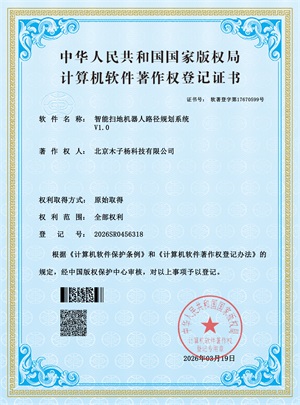 智能扫地机器人路径规划系统