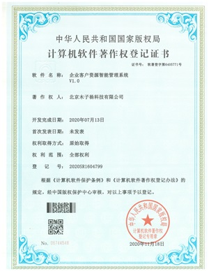企业客户资源智能管理系统V1.0_01