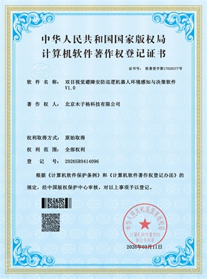 双目视觉避障安防巡逻机器人环境感知与决策软件_01
