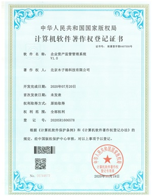 企业资产监管管理系统V1.0_01
