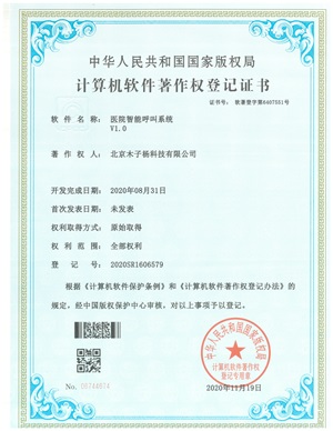 医院智能呼叫系统V1.0_01