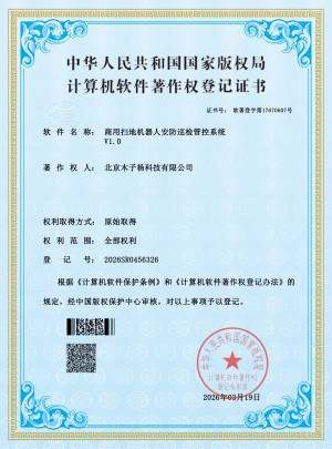 商用扫地机器人安防巡检管控系统_01