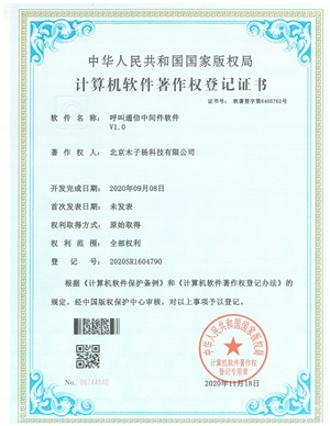 呼叫通信中间件软件_01